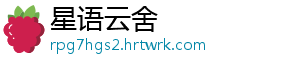 星语云舍手机访问